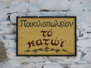 "To katwi" sign